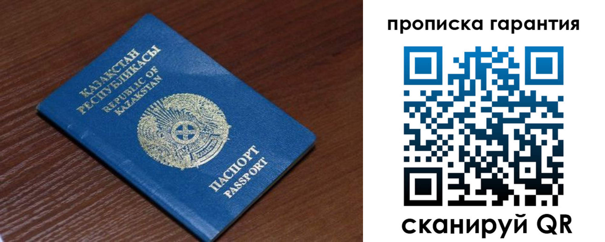 прописка для работы в Реутове