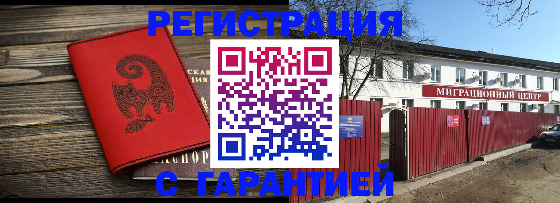 временная регистрация для школы в Реутове