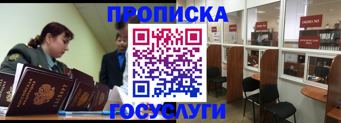 прописка регистрация в Реутове