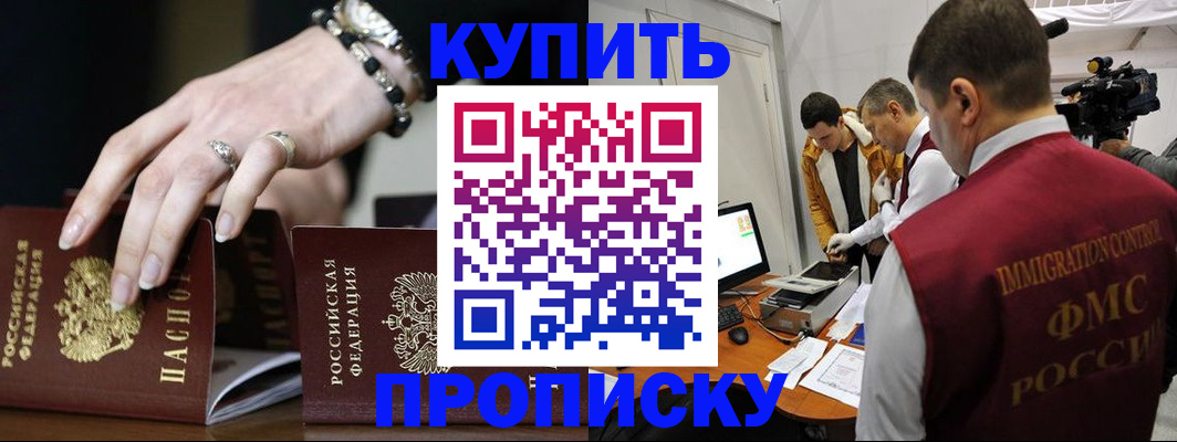 прописка иностранных граждан в Реутове