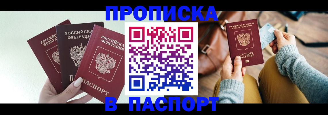 временная регистрация собственник в Реутове