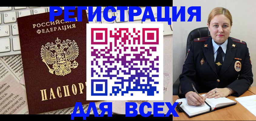 временная регистрация для школы в Реутове
