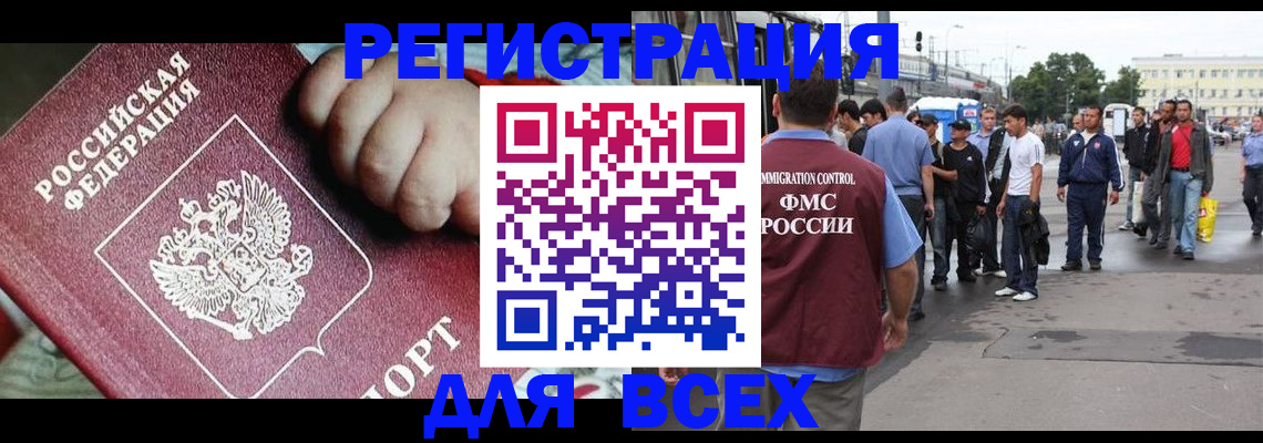 прописка гарантия в Реутове