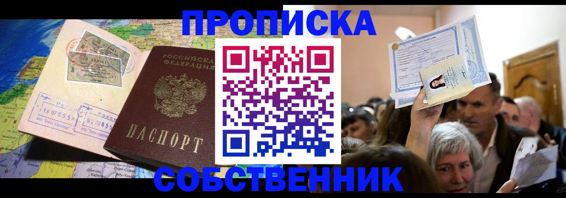 прописка регистрация в Реутове