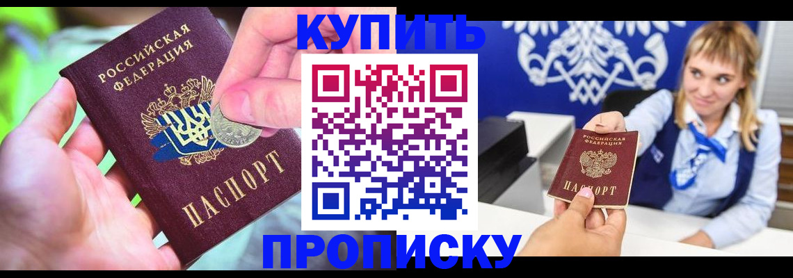 прописка для кредита в Реутове
